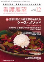 看護展望 2014年12月号 表紙