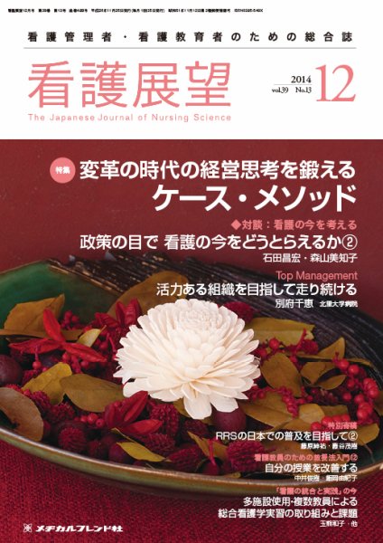看護展望 2014年12月号 (発売日2014年11月25日) 表紙