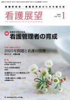 看護展望 2014年1月号 (発売日2013年12月25日) 表紙