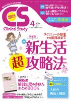 Clinical Study（クリニカルスタディ）のバックナンバー (11