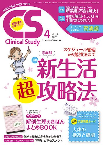 Clinical Study（クリニカルスタディ） 2014年4月号 (発売日2014年03月10日) 表紙
