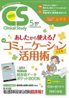 Clinical Study（クリニカルスタディ）のバックナンバー (11