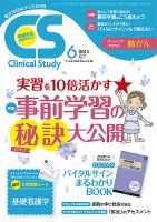 Clinical Study（クリニカルスタディ） 2014年6月号 表紙
