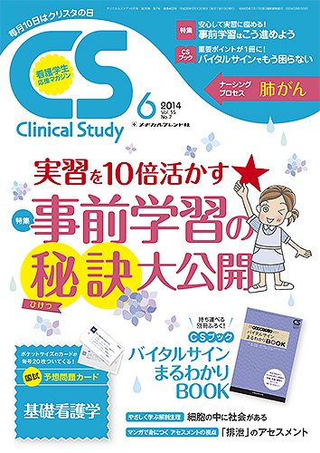 Clinical Study（クリニカルスタディ） 2014年6月号 (発売日2014年05月10日) 表紙