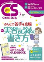 Clinical Study（クリニカルスタディ）のバックナンバー (11