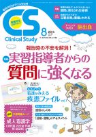 Clinical Study（クリニカルスタディ）のバックナンバー (10ページ目