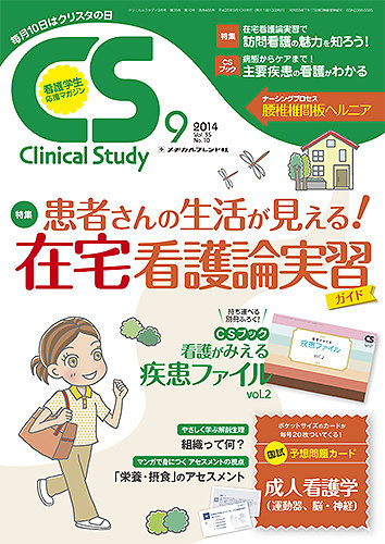 Clinical Study（クリニカルスタディ） 2021年2月号 (発売日2021