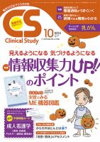 Clinical Study（クリニカルスタディ） 2014年10月号 表紙