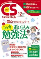 Clinical Study（クリニカルスタディ）のバックナンバー (31