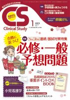 Clinical Study（クリニカルスタディ）のバックナンバー (4