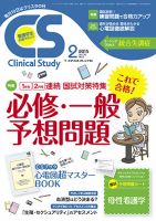 Clinical Study（クリニカルスタディ） 2015年2月号 表紙