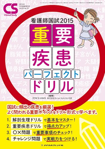 Clinical Study（クリニカルスタディ） 2014年11月増刊号 (発売日2014年10月11日) 表紙