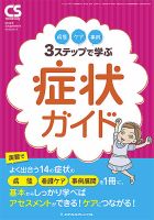 Clinical Study（クリニカルスタディ） 2014年5月増刊号 (発売日2014年04月11日) 表紙