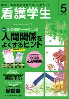 看護学生 2014年5月号 (発売日2014年04月10日) 表紙