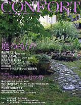 CONFORT（コンフォルト） 8月号 (発売日2006年07月05日) 表紙