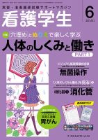 看護学生 2014年6月号 表紙