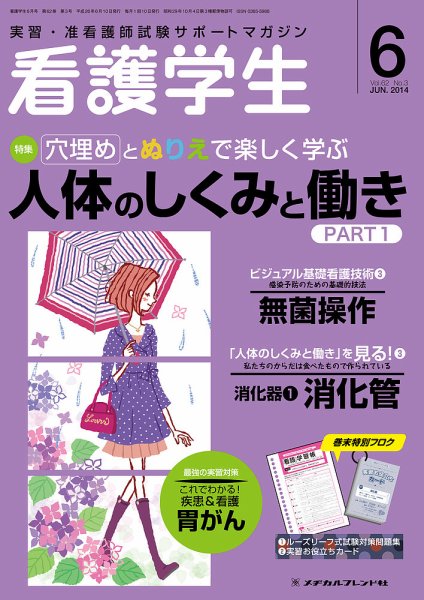 看護学生 2014年6月号 (発売日2014年05月10日) 表紙