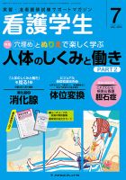 看護学生 2014年7月号 (発売日2014年06月10日) 表紙