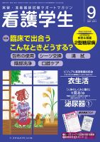 看護学生 2014年9月号 表紙