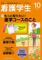看護学生 2014年10月号 表紙