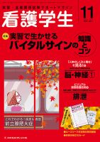 看護学生 2014年11月号 表紙