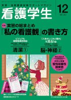 看護学生 2014年12月号 表紙