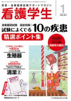 看護学生 2015年1月号 表紙