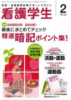 看護学生 2015年2月号 表紙