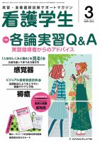 看護学生 2015年3月号 表紙
