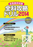 看護学生 2014年11月増刊 表紙