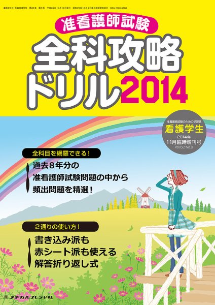 看護学生 2014年11月増刊 (発売日2014年10月11日) 表紙
