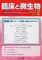 臨床と微生物 41巻2号 (発売日2014年03月25日) 表紙