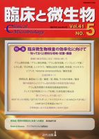臨床と微生物 41巻5号 (発売日2014年09月25日) 表紙