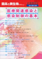 臨床と微生物 41巻増刊号 (発売日2014年10月31日) 表紙