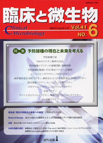 臨床と微生物 41巻6号 (発売日2014年11月25日) 表紙