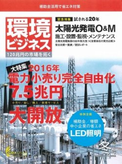 環境ビジネス 2015年冬号 (発売日2014年12月15日) 表紙