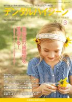 デンタルハイジーン Vol.34 No.3 表紙
