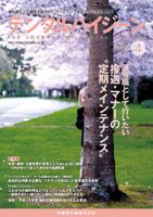 デンタルハイジーン Vol.34 No.4 表紙
