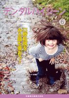 デンタルハイジーン Vol.34 No.6 (発売日2014年05月23日) 表紙