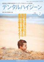 デンタルハイジーン Vol.34 No.7 (発売日2014年06月23日) 表紙
