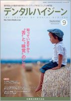 デンタルハイジーン Vol.34 No.9 表紙