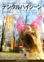 デンタルハイジーン Vol.34 No.10 表紙