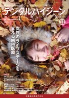 デンタルハイジーン Vol.34 No.11 表紙