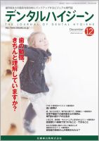 デンタルハイジーン Vol.34 No.12 表紙