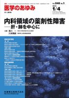 医学のあゆみ Vol.248 No.1 (発売日2014年01月10日) 表紙