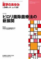 医学のあゆみ Vol.248 No.4 (発売日2014年01月25日) 表紙