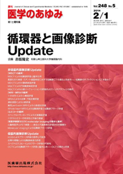 医学のあゆみ Vol.248 No.5 (発売日2014年02月01日) 表紙