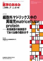 医学のあゆみ Vol.248 No.7 表紙