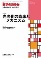 医学のあゆみ Vol.248 No.8 表紙