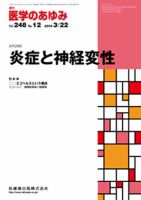 医学のあゆみ Vol.248 No.12 表紙